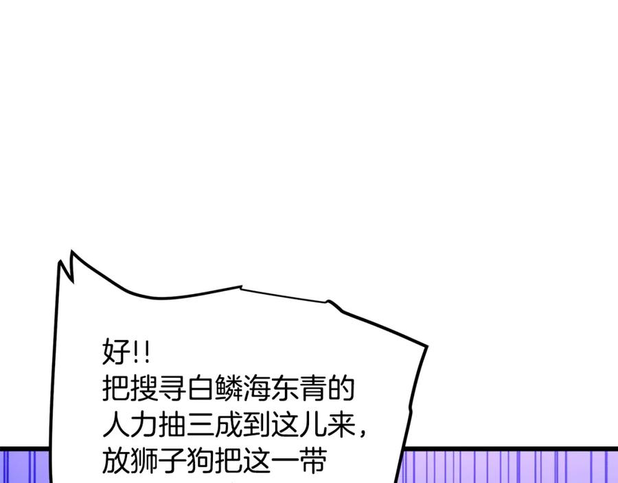 《重生为剑神的我》第28话 狮子狗 第120页