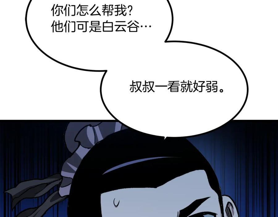 《重生为剑神的我》第28话 狮子狗 第83页