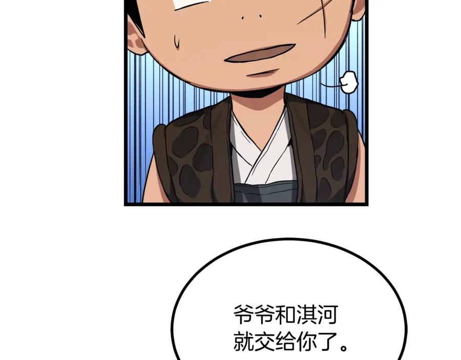 《重生为剑神的我》第28话 狮子狗 第200页