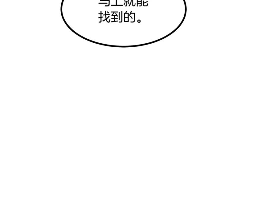 《重生为剑神的我》第28话 狮子狗 第118页
