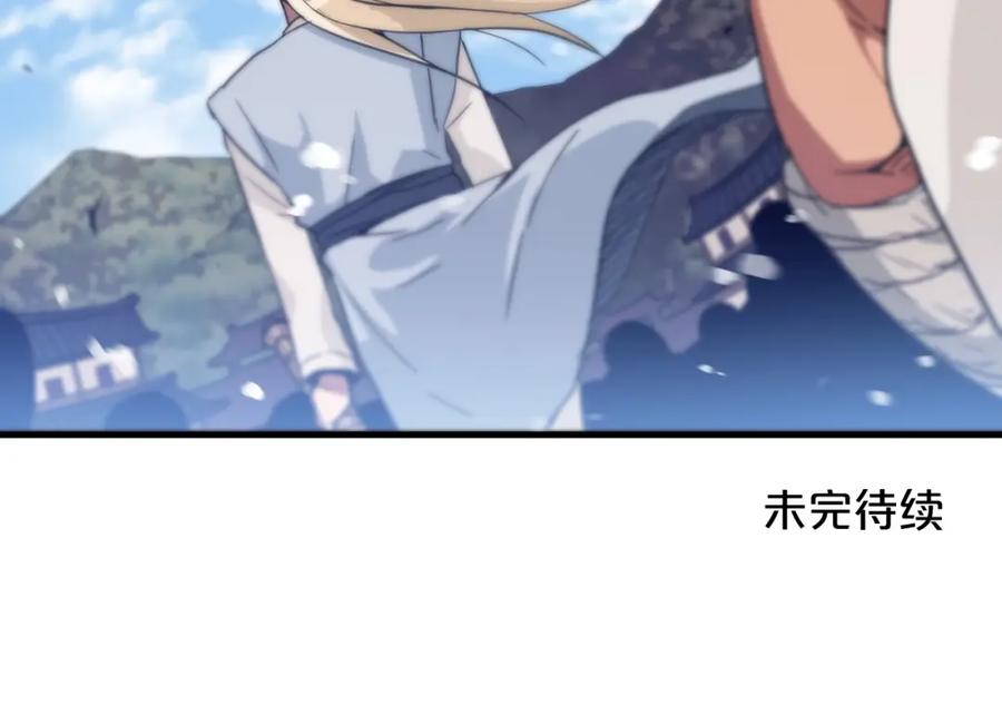 《重生为剑神的我》第2话 略施小计 第170页