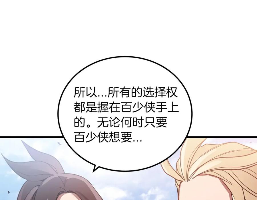 《重生为剑神的我》第2话 略施小计 第135页