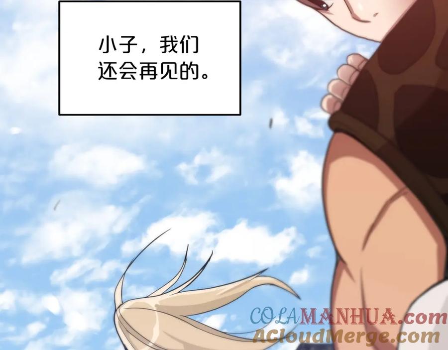 《重生为剑神的我》第2话 略施小计 第169页