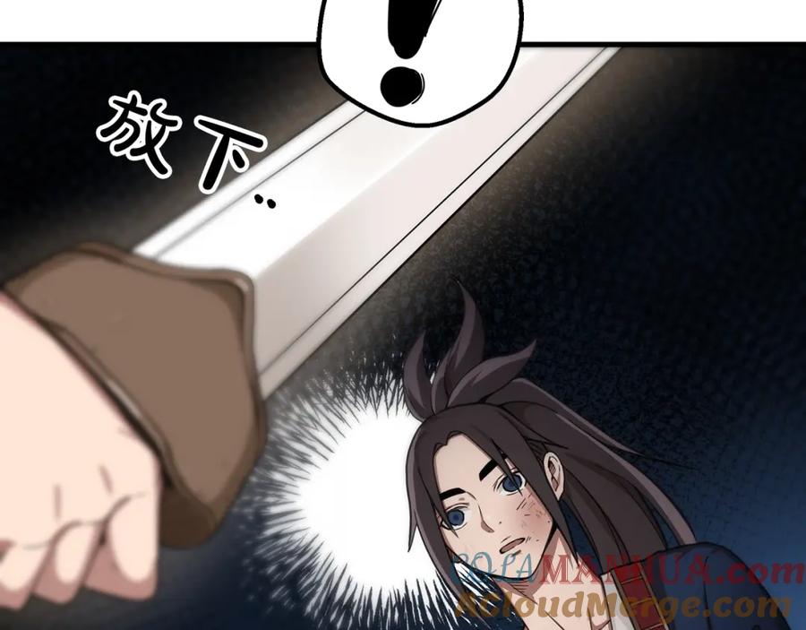 《重生为剑神的我》第2话 略施小计 第65页
