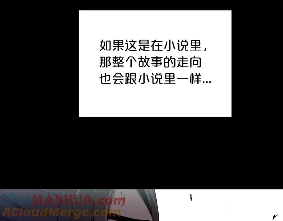 《重生为剑神的我》第2话 略施小计 第9页