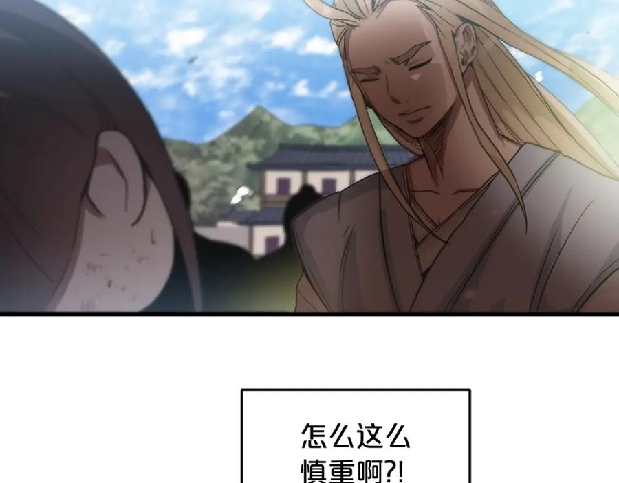 《重生为剑神的我》第2话 略施小计 第87页