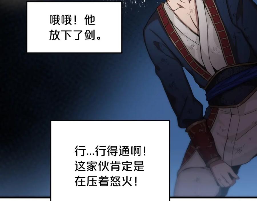 《重生为剑神的我》第2话 略施小计 第66页