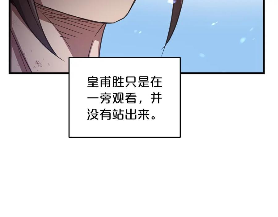 《重生为剑神的我》第2话 略施小计 第144页