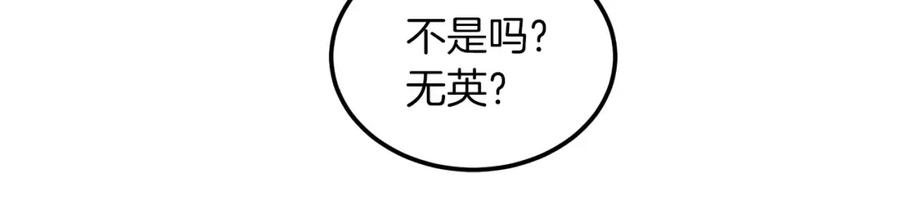 《重生为剑神的我》第2话 略施小计 第116页