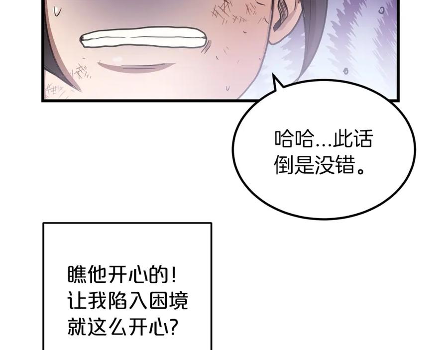 《重生为剑神的我》第2话 略施小计 第131页