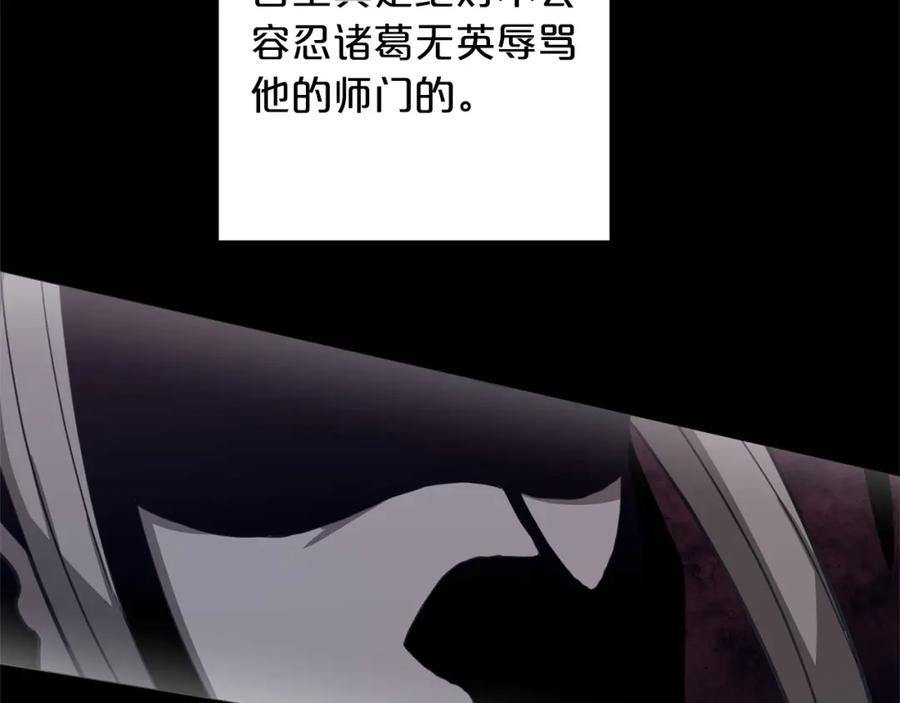 《重生为剑神的我》第2话 略施小计 第18页