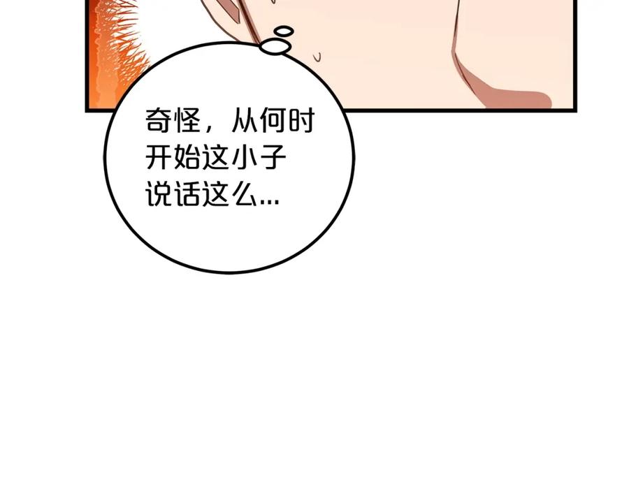 《重生为剑神的我》第2话 略施小计 第139页