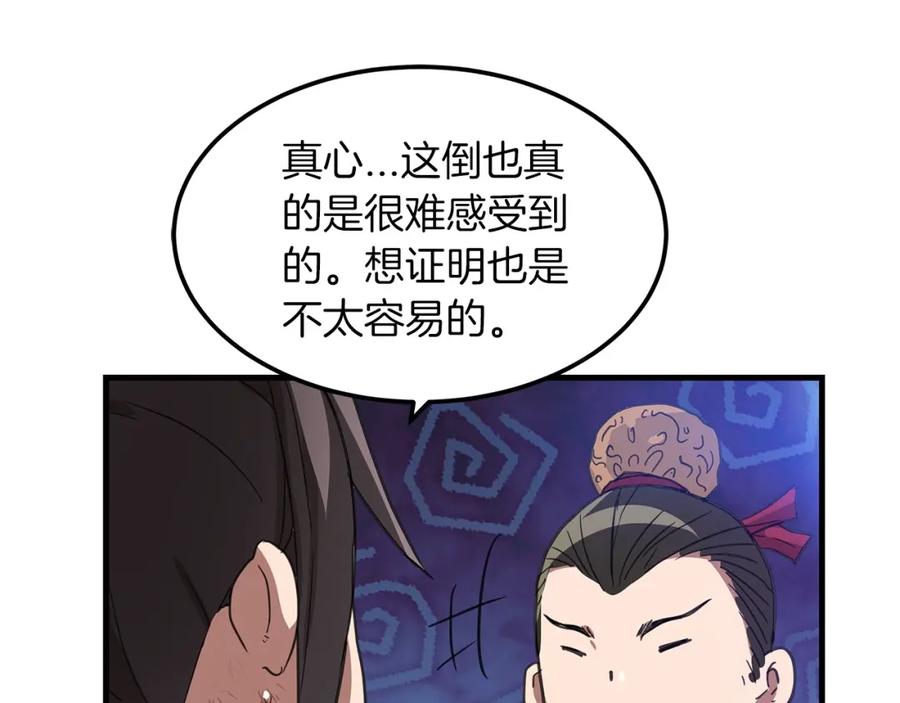 《重生为剑神的我》第2话 略施小计 第128页