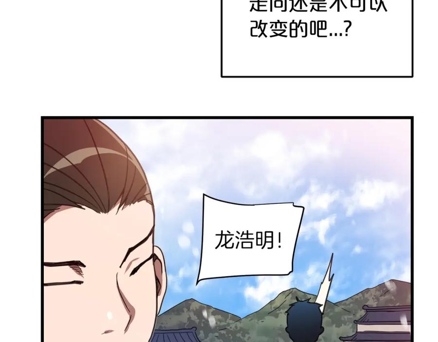 《重生为剑神的我》第2话 略施小计 第154页