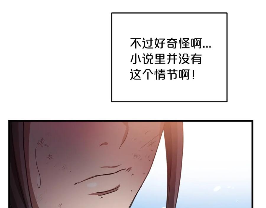 《重生为剑神的我》第2话 略施小计 第143页