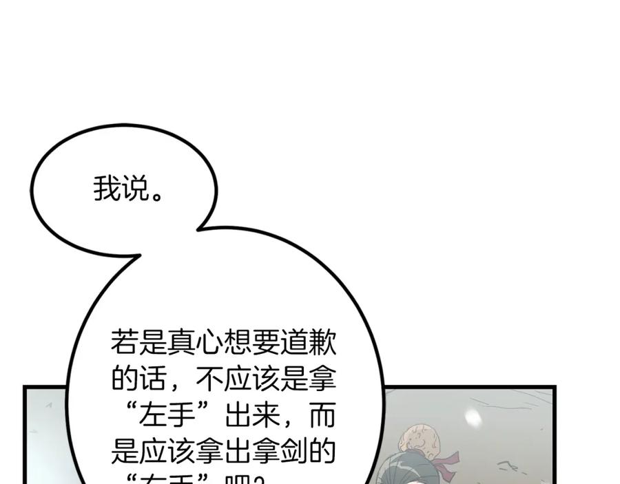 《重生为剑神的我》第2话 略施小计 第114页
