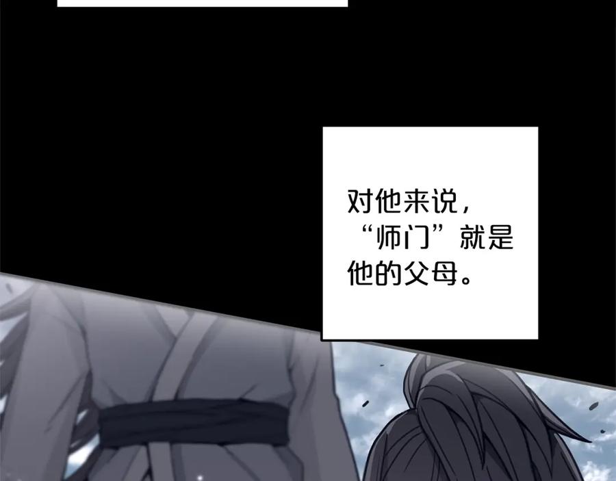 《重生为剑神的我》第2话 略施小计 第16页