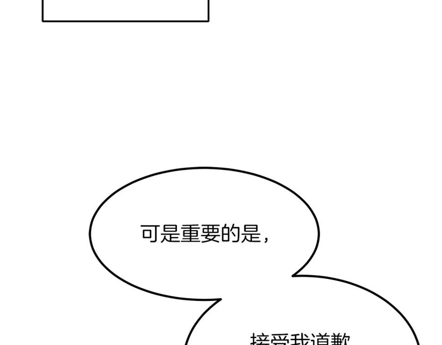 《重生为剑神的我》第2话 略施小计 第132页