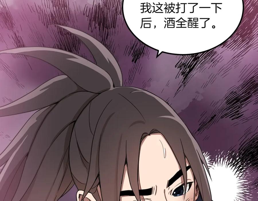 《重生为剑神的我》第2话 略施小计 第54页