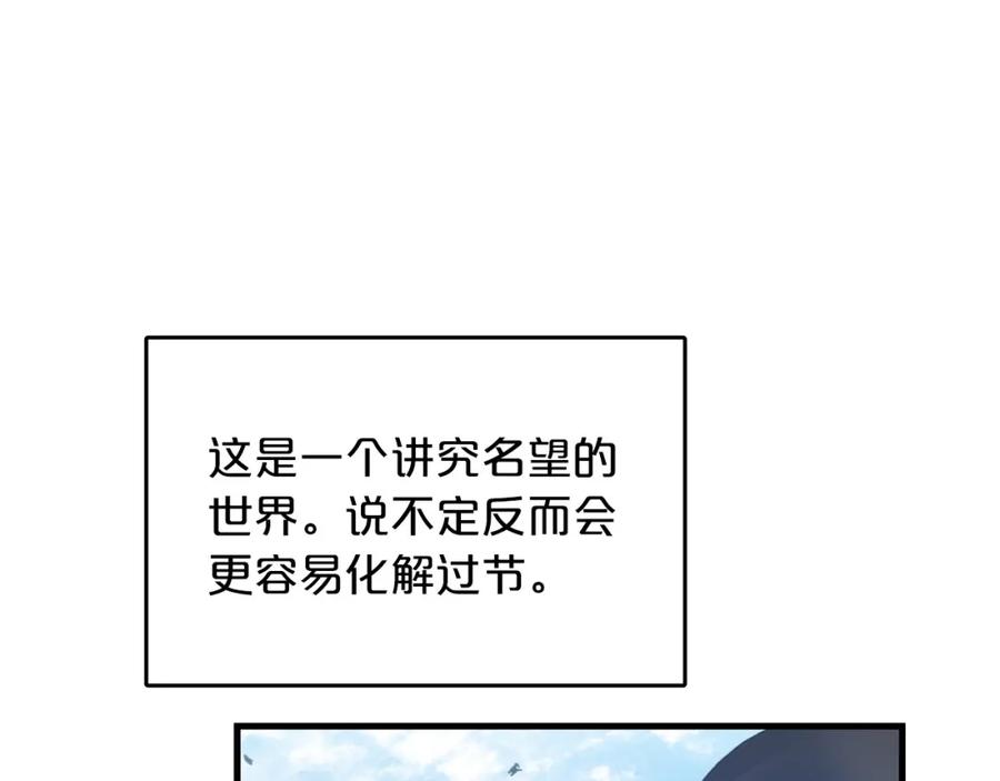 《重生为剑神的我》第2话 略施小计 第51页