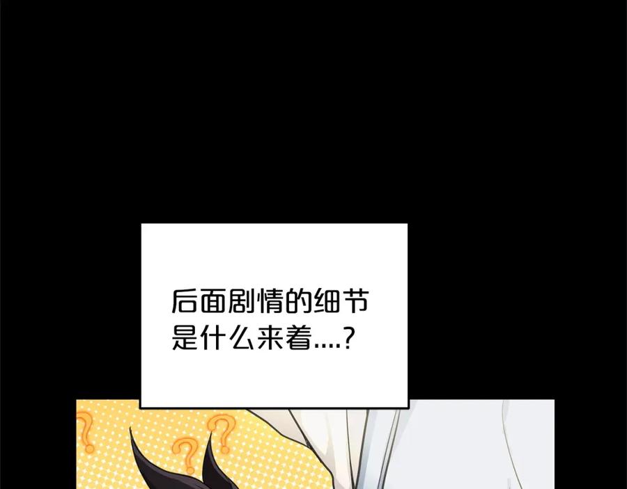 《重生为剑神的我》第2话 略施小计 第11页
