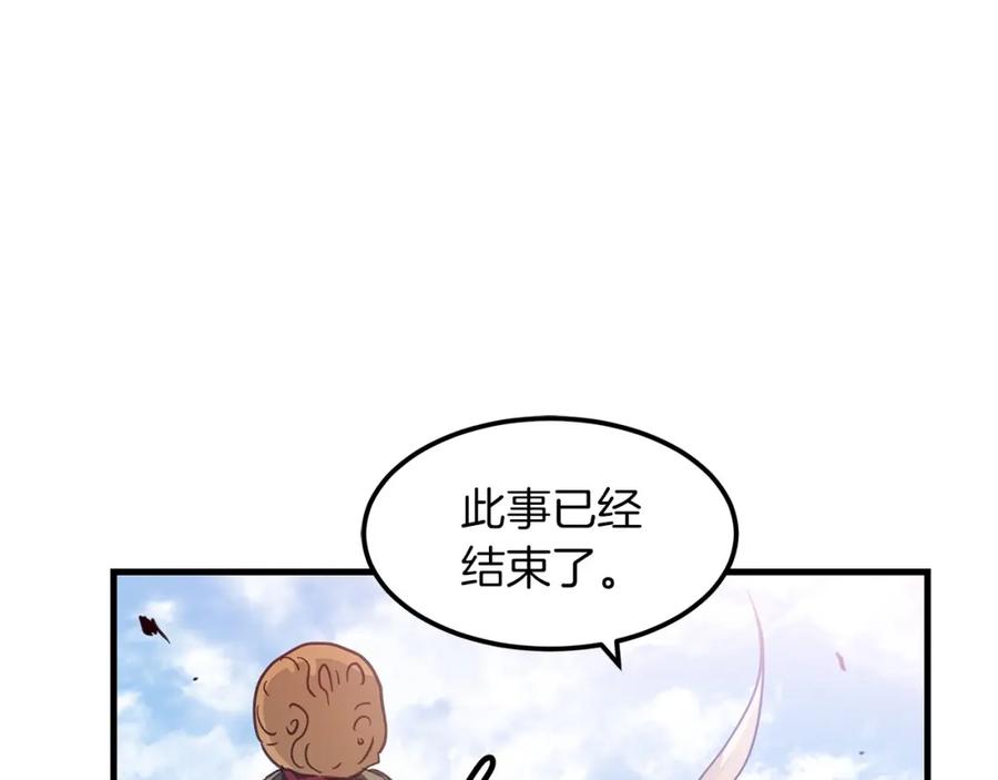 《重生为剑神的我》第2话 略施小计 第146页