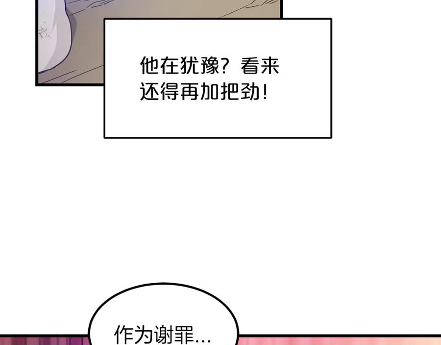《重生为剑神的我》第2话 略施小计 第76页