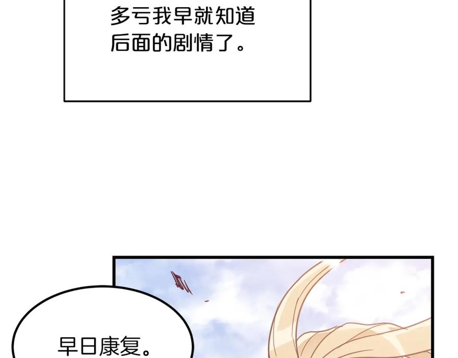 《重生为剑神的我》第2话 略施小计 第164页