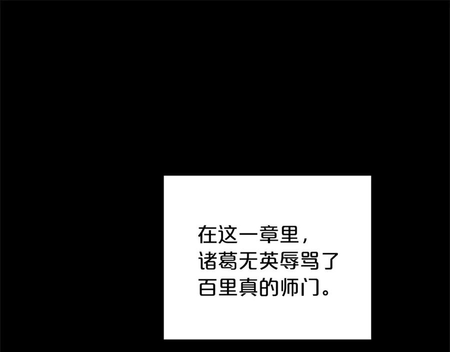 《重生为剑神的我》第2话 略施小计 第14页