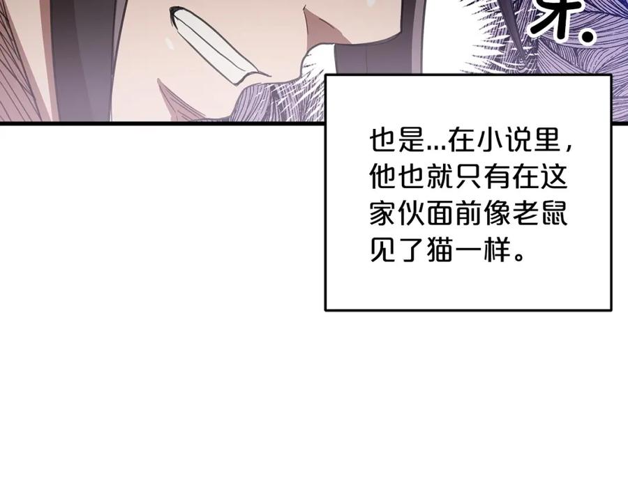 《重生为剑神的我》第2话 略施小计 第127页