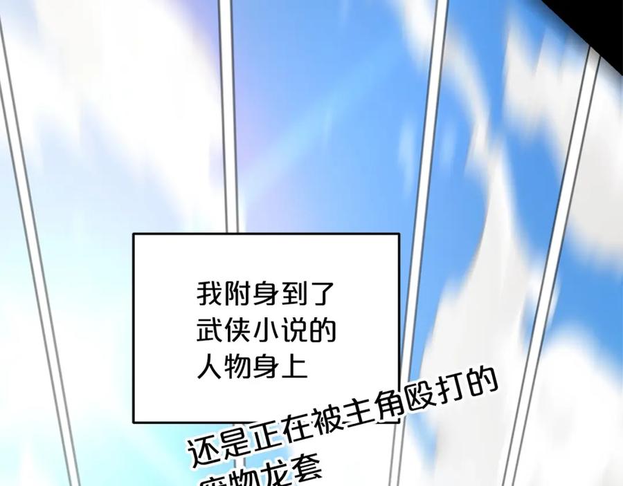 《重生为剑神的我》第2话 略施小计 第3页