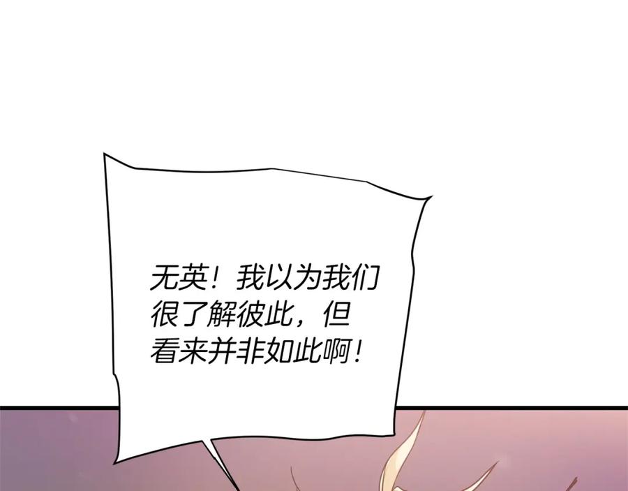 《重生为剑神的我》第2话 略施小计 第140页