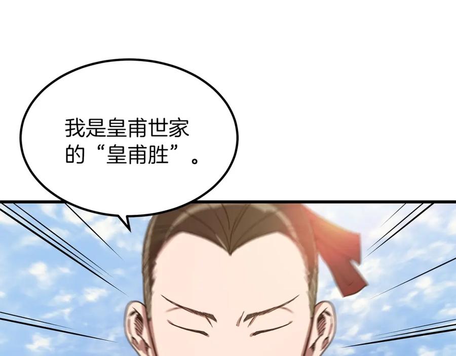 《重生为剑神的我》第2话 略施小计 第119页