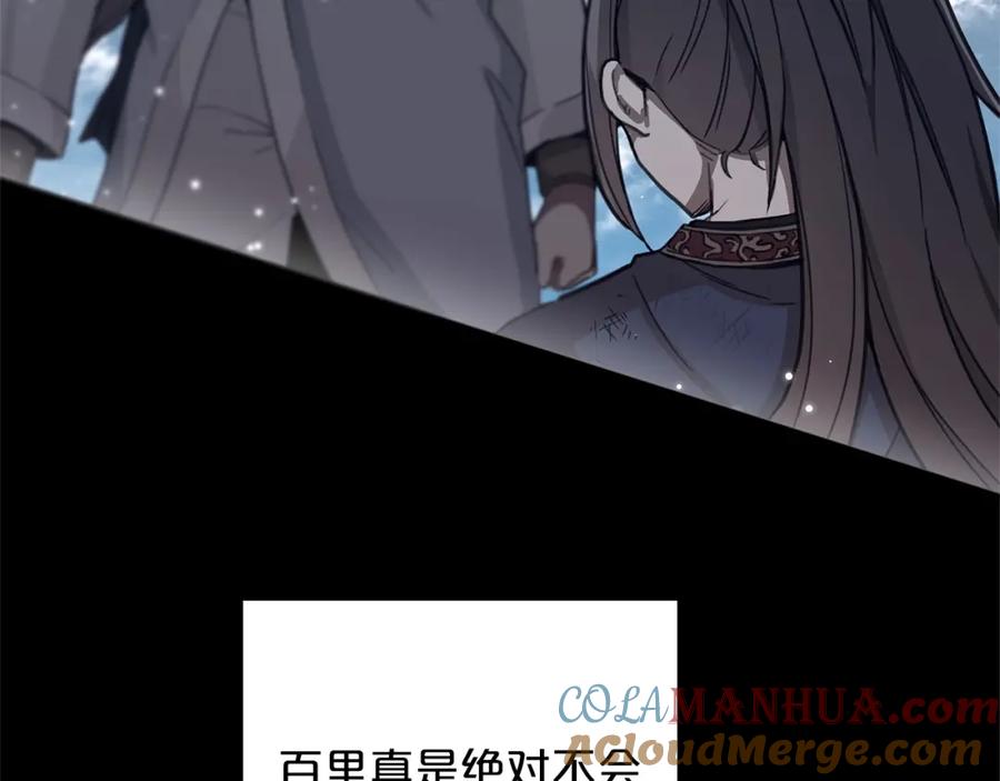 《重生为剑神的我》第2话 略施小计 第17页