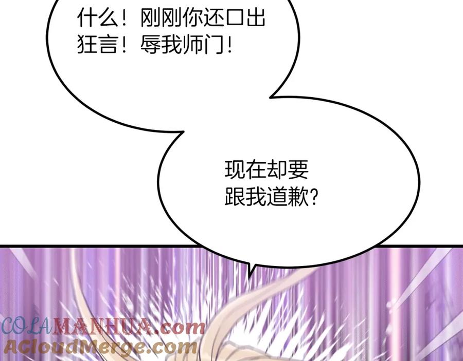 《重生为剑神的我》第2话 略施小计 第61页