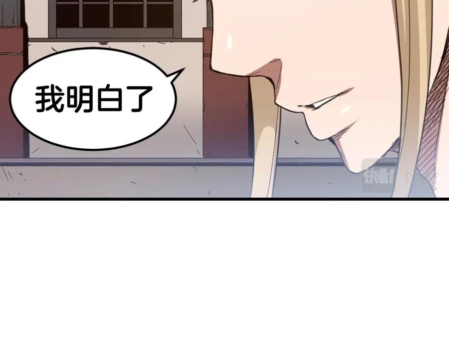 《重生为剑神的我》第2话 略施小计 第95页