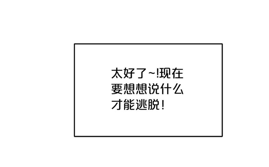 《重生为剑神的我》第2话 略施小计 第70页