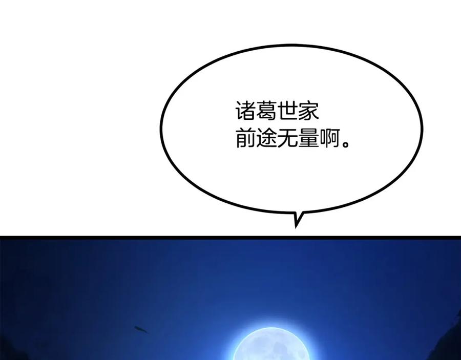 《重生为剑神的我》第29话 我能打不只五个 第15页