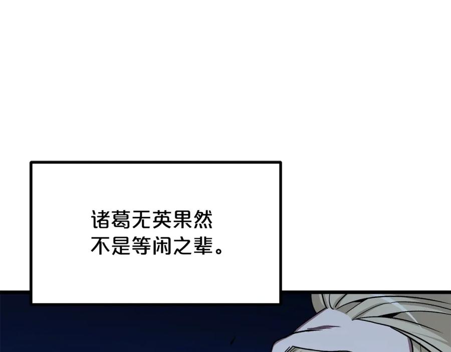 《重生为剑神的我》第29话 我能打不只五个 第8页