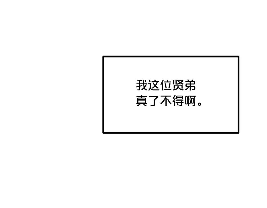 《重生为剑神的我》第29话 我能打不只五个 第7页