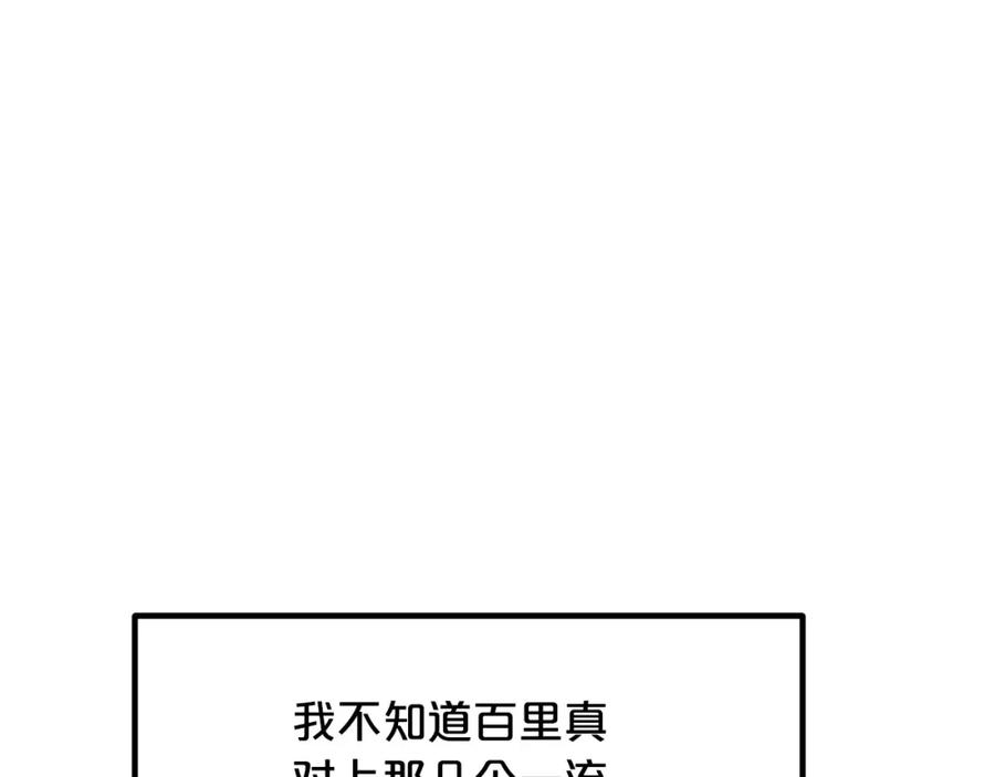 《重生为剑神的我》第29话 我能打不只五个 第79页