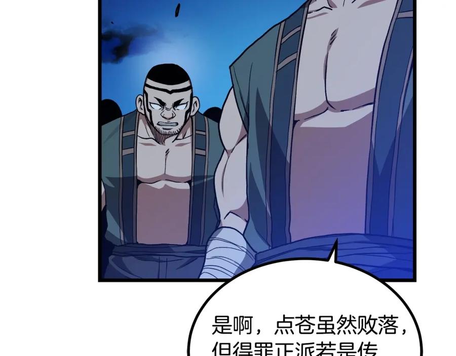 《重生为剑神的我》第29话 我能打不只五个 第50页