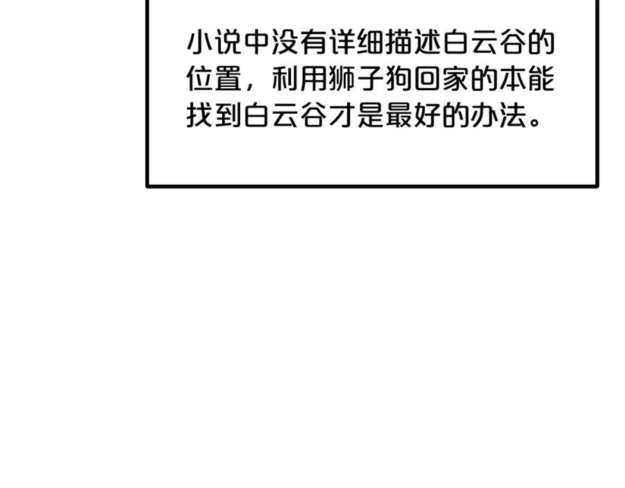 《重生为剑神的我》第29话 我能打不只五个 第86页
