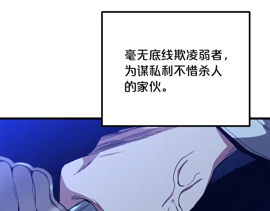 《重生为剑神的我》第30话 你还想苟着？ 第166页