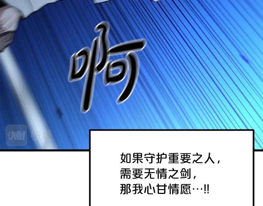 《重生为剑神的我》第30话 你还想苟着？ 第170页