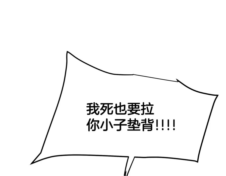 《重生为剑神的我》第30话 你还想苟着？ 第155页