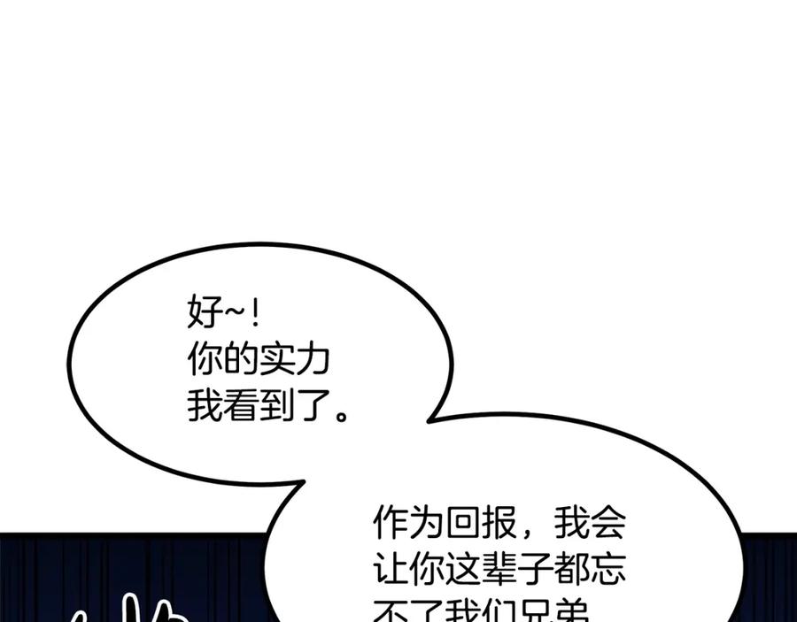 《重生为剑神的我》第30话 你还想苟着？ 第44页