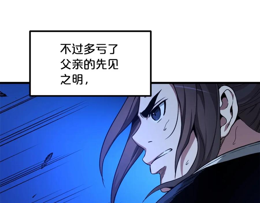 《重生为剑神的我》第30话 你还想苟着？ 第94页
