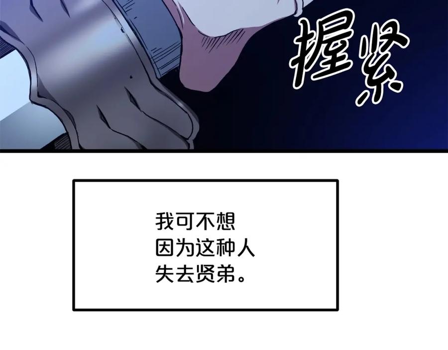 《重生为剑神的我》第30话 你还想苟着？ 第167页