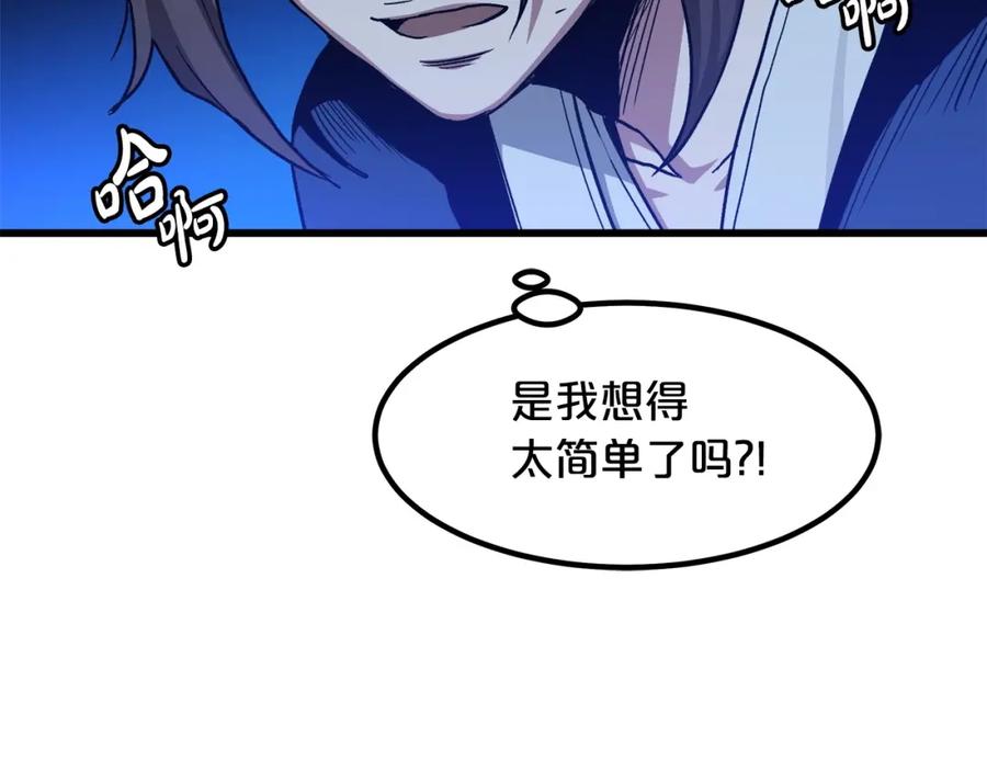 《重生为剑神的我》第30话 你还想苟着？ 第143页